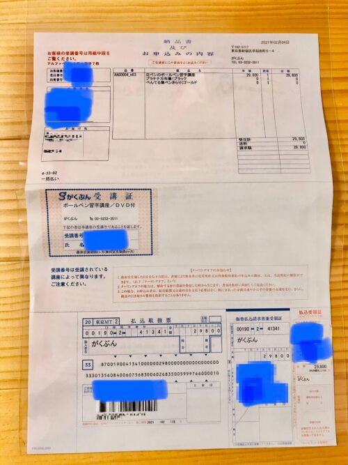 日ペンの教材以外:振込用紙