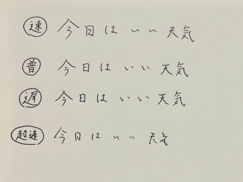 字が汚いのを直したいけど直ってはない