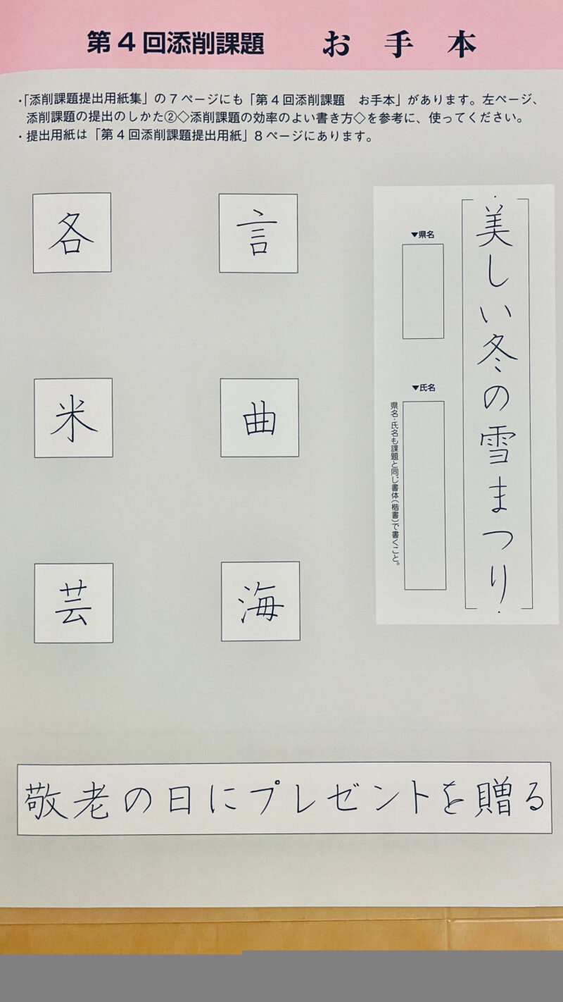 ボールペン字講座の書風比較：日ペンとユーキャン：日ペン漢字