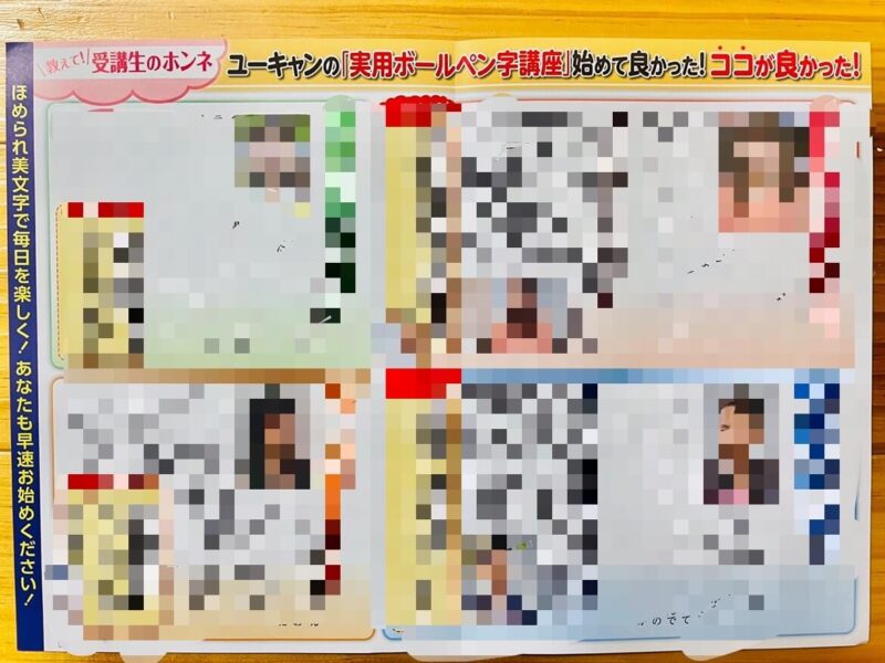 ユーキャンの実用ボールペン字講座の資料⑦受講体験談