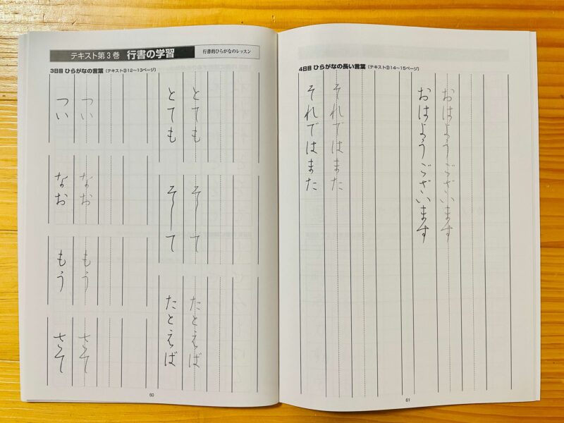 ユーキャン実用・楽しいボールペン字講座比較：練習帳