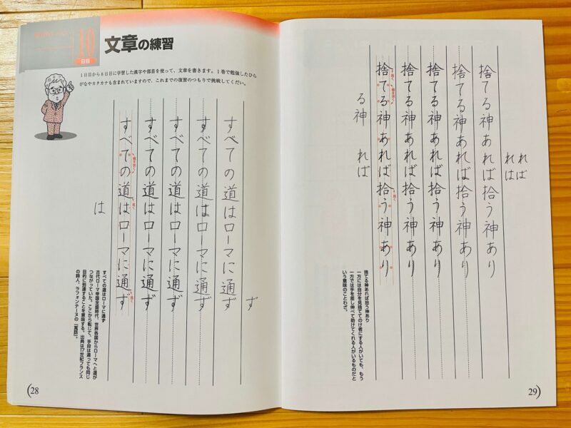 楽しいボールペン習字講座