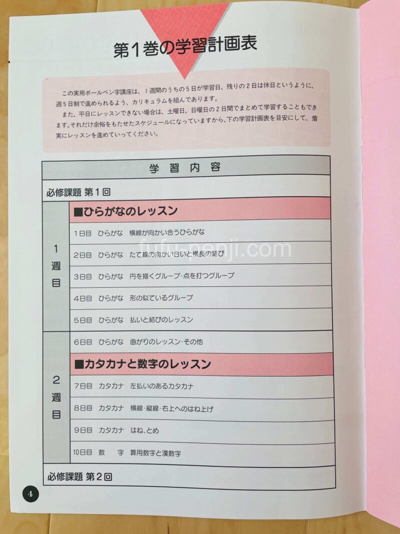 ユーキャンの実用ボールペン字講座テキスト