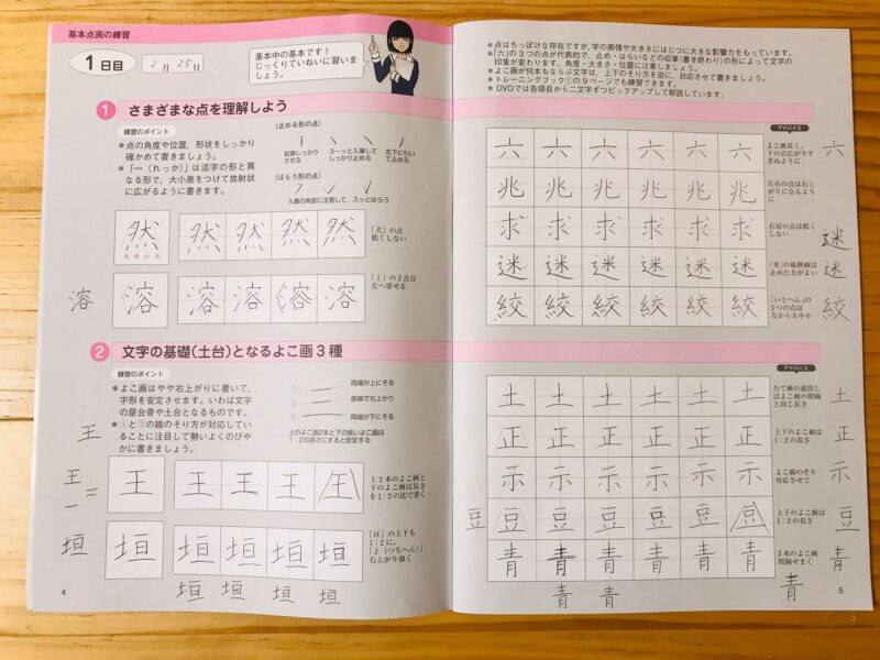 通信講座の練習帳：漢字偏