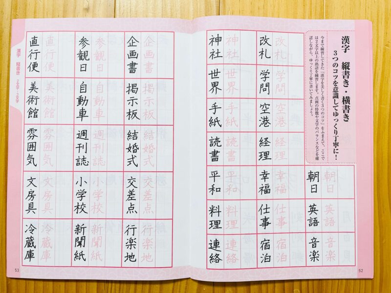 ダイソーの美文字練習帳：漢字