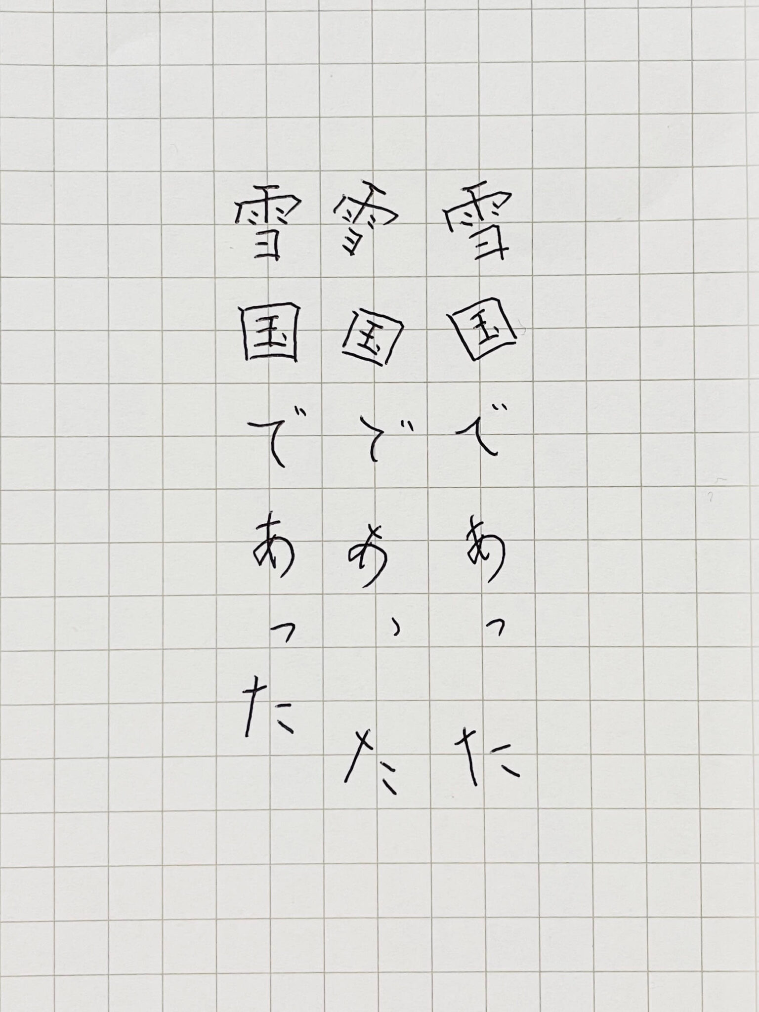 字のバランスが悪い原因は?読みやすい字の書き方・コツ7選! | 夫婦でペン字