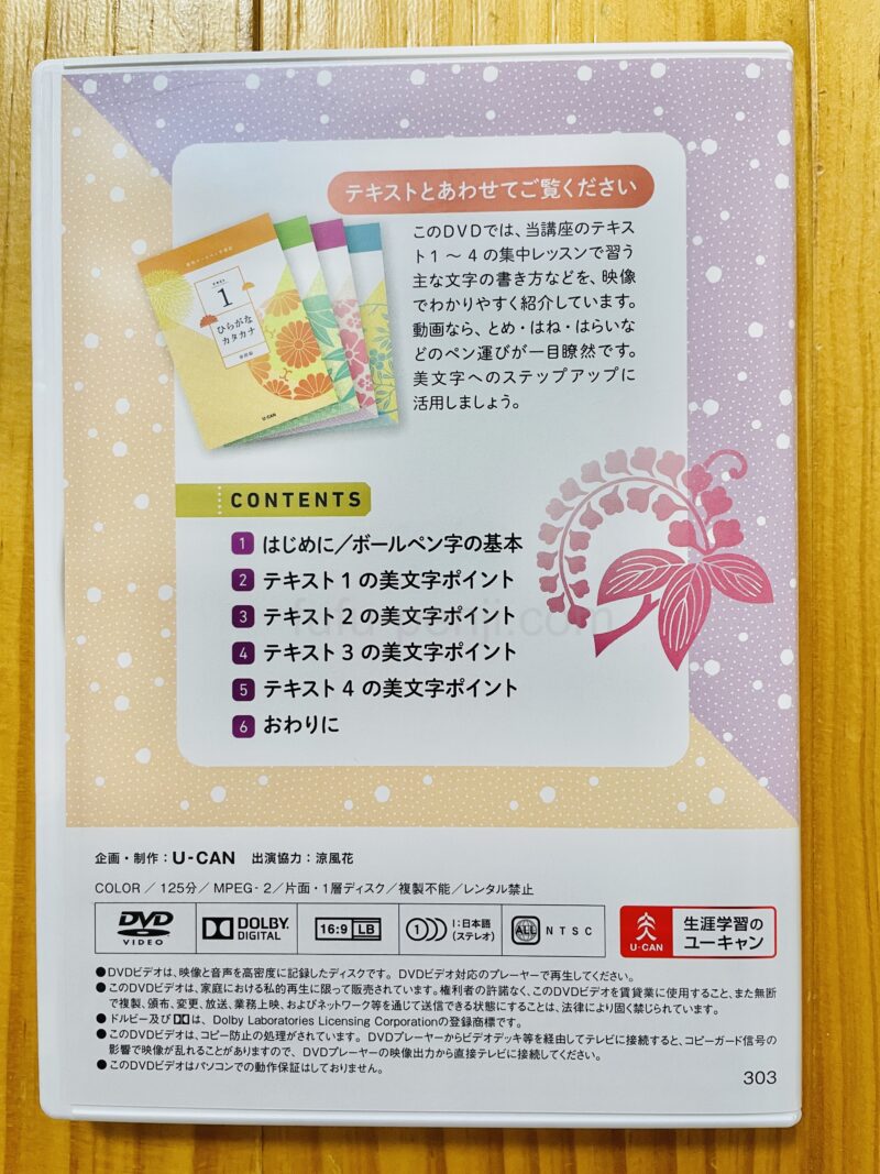 ユーキャン実用ボールペン字DVD