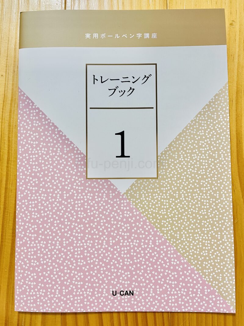 ユーキャン 実用ボールペン字講座 ガイドブック2〜6巻 練習帳全1〜6巻