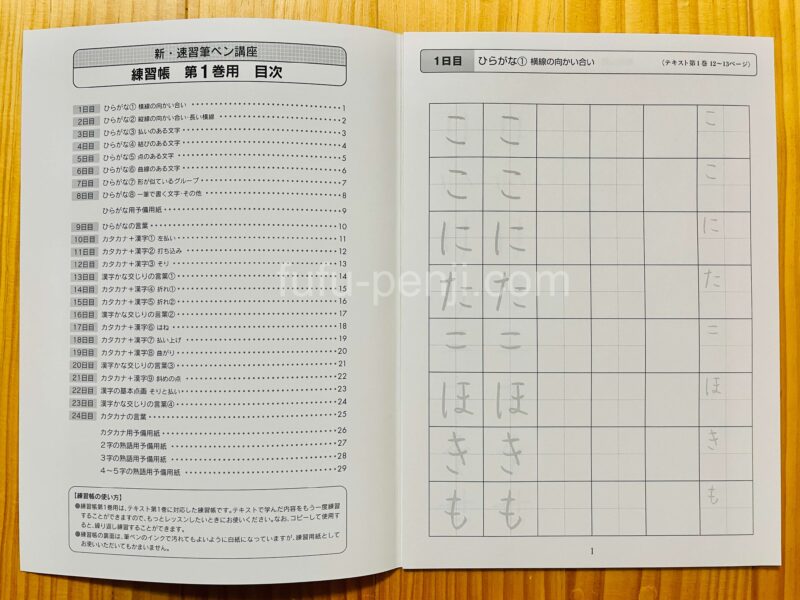 ユーキャン速習筆ペン講座の練習帳
