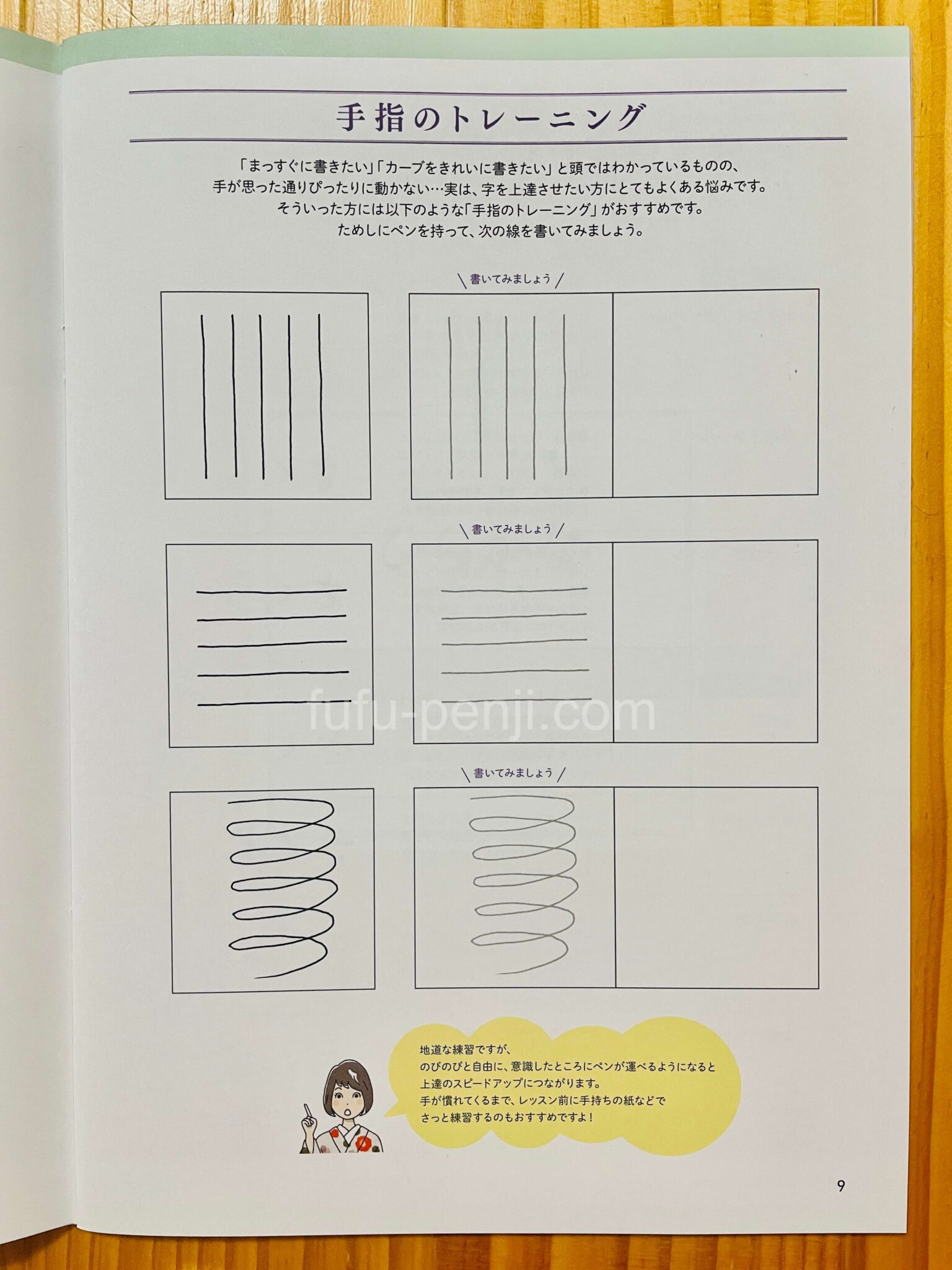 【なぜ？】字が上手くなる方法＝カタツムリを書く？やってみた結果… | 夫婦でペン字